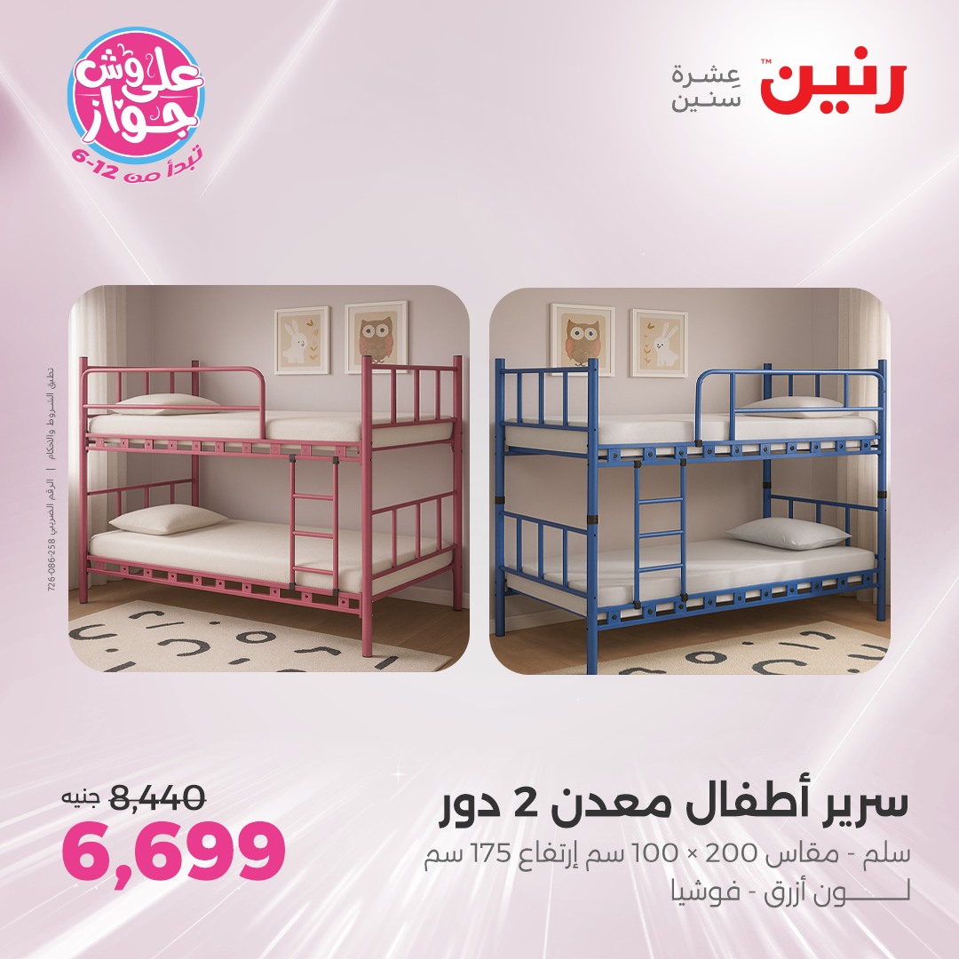 raneen offers from 24jun to 25jun 2025 عروض رنين من 24 يونيو حتى 25 يونيو 2025 صفحة رقم 162